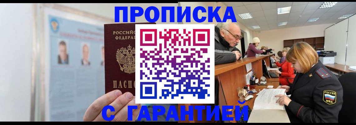 временная прописка в Карабаше
