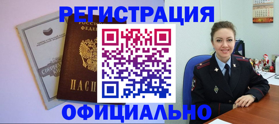 временная прописка в Карабаше